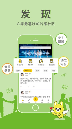 童星汇安卓直装版图4
