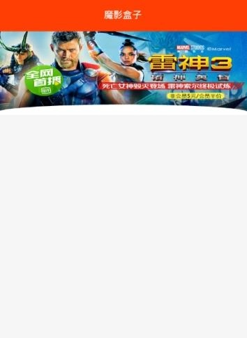 魔影盒子手机最新版