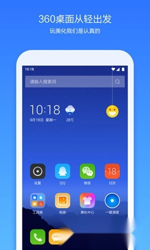 360桌面免费版下载
