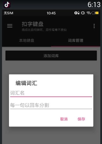 扣字键盘原版图3