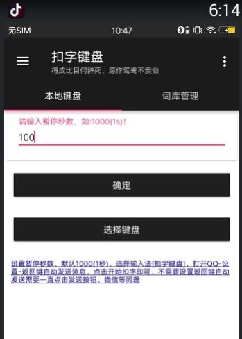 扣字键盘原版图2
