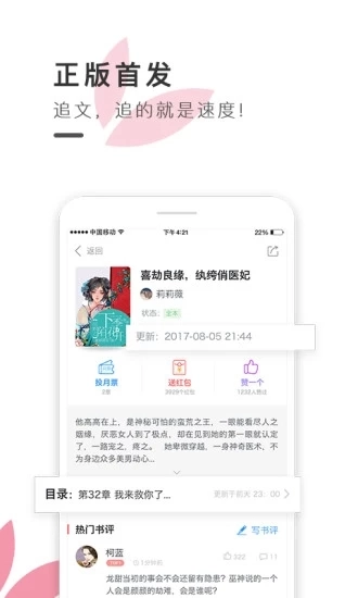粉瓣儿文学无广告版图2