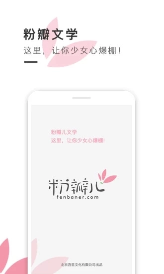 粉瓣儿文学无广告版图1