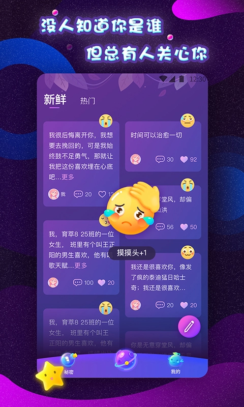 Me言无广告版图1