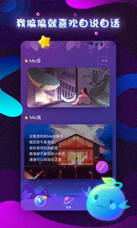 Me言无广告版图2