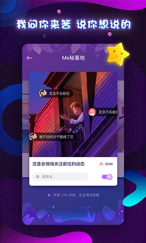 Me言无广告版图3