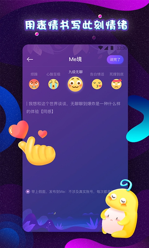 Me言无广告版图4