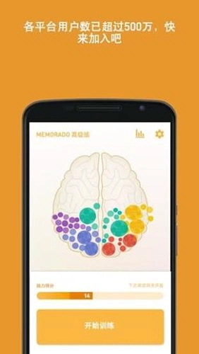 Memorado手机免费版图2