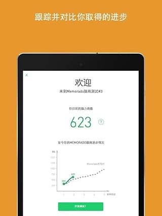 Memorado手机免费版图6
