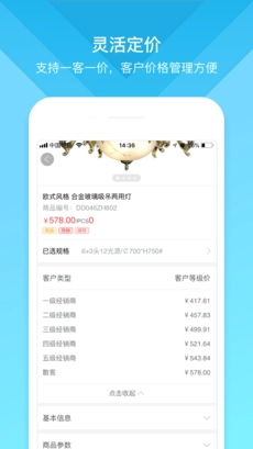 云上订货软件官方版