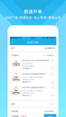 云上订货软件官方版