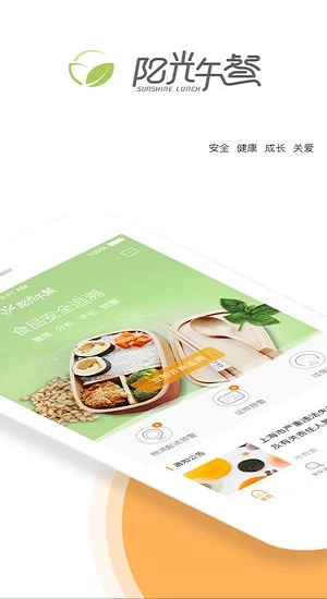 阳光午餐手机最新版图5