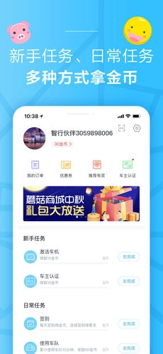 蘑菇智行手机最新版图3