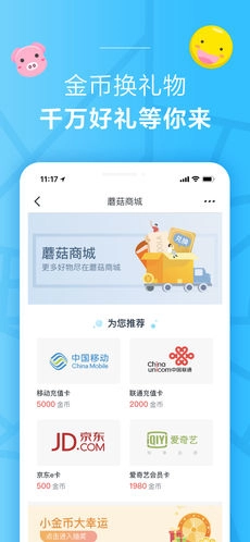 蘑菇智行手机最新版图4