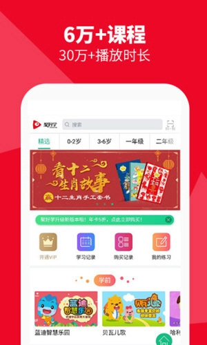 聚好学安卓官方版图4