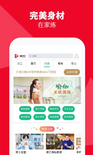 聚好学安卓官方版图5