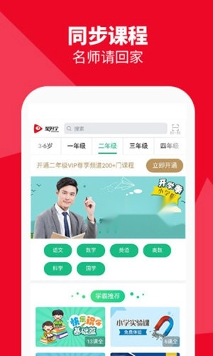 聚好学安卓官方版图1