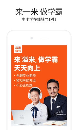 溢米辅导免费原版图1