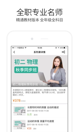 溢米辅导免费原版图3
