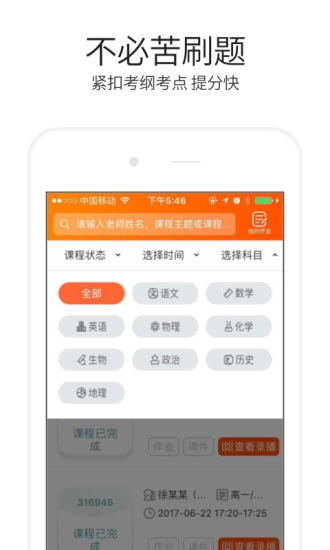 溢米辅导免费原版图4