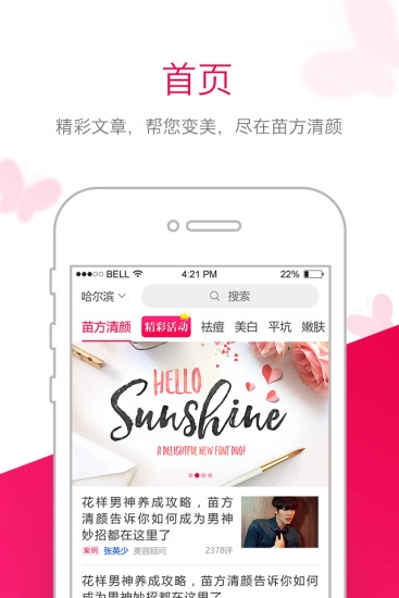 苗方清颜手机正版图1