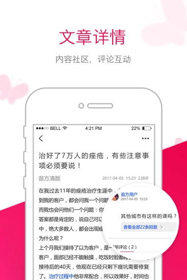 苗方清颜手机正版图2