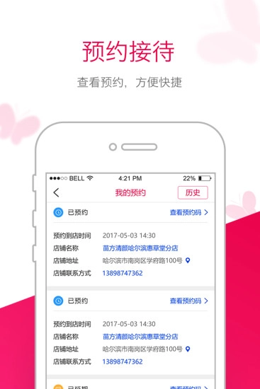 苗方清颜手机正版图5