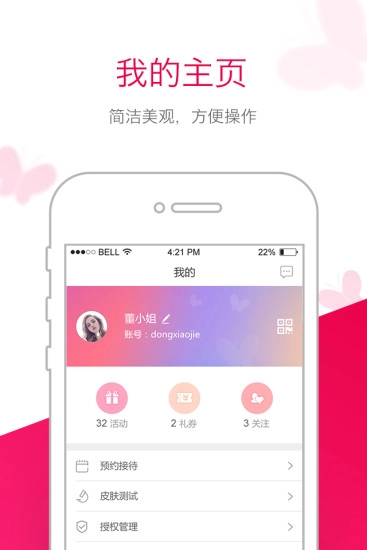 苗方清颜手机正版图4