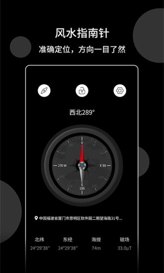 风水指南针最新免费版图1
