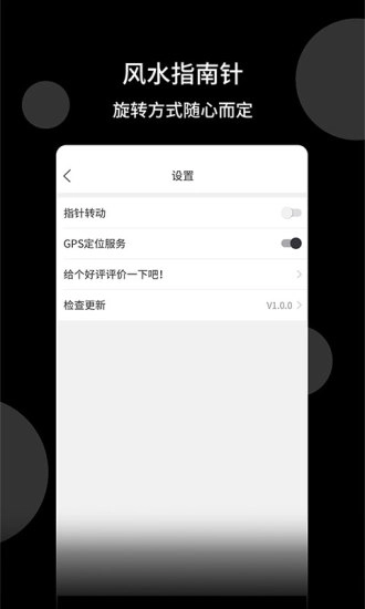 风水指南针最新免费版图3