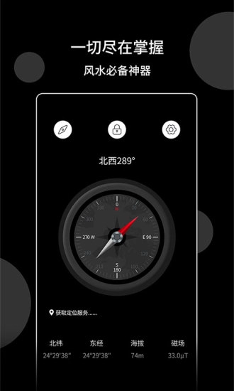 风水指南针最新免费版图2