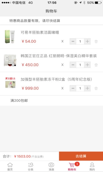 靓妆网购原版图4