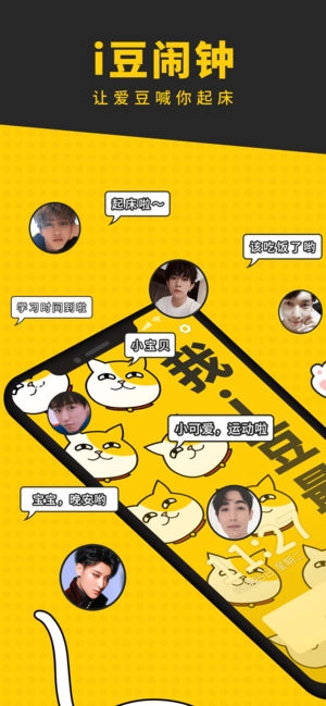 i豆闹钟免费版图1