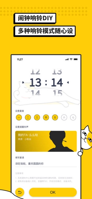 i豆闹钟免费版图4