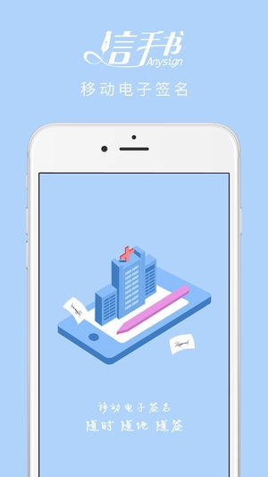 信手书免费版图1