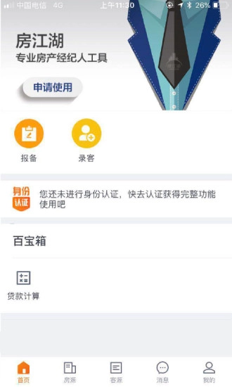 房江湖截图0