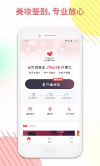 心心美妆官方正版图1