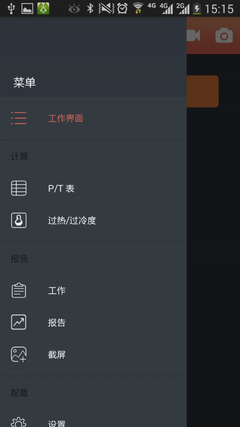 无线压力表最新免费版图2