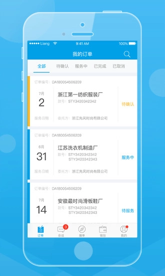 贸点点QC安卓官方版图1
