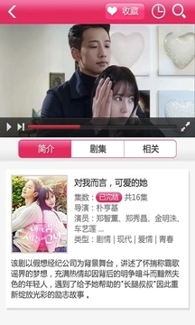 天天看韩剧安卓版图2