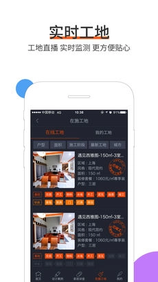 云树家居最新免费版图5