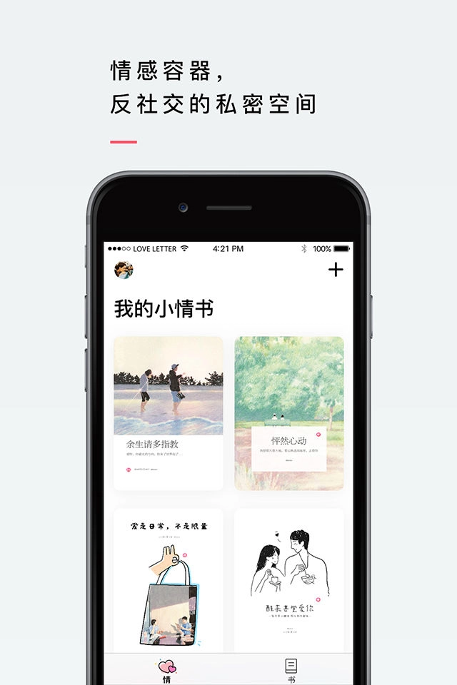 小情书安卓免费版