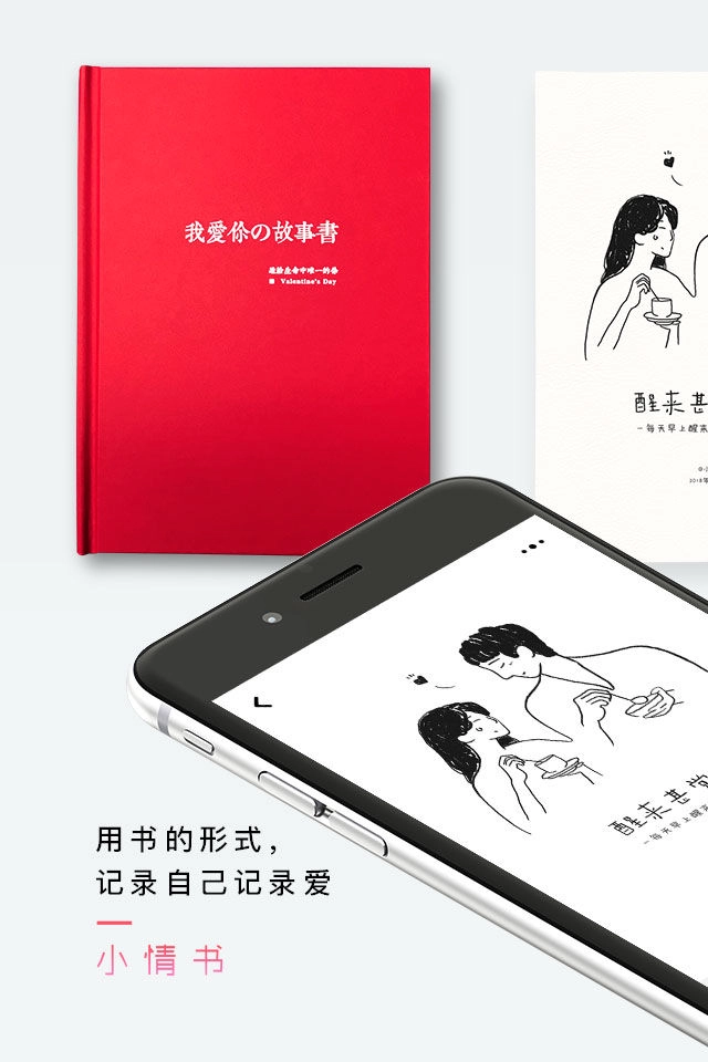 小情书安卓免费版