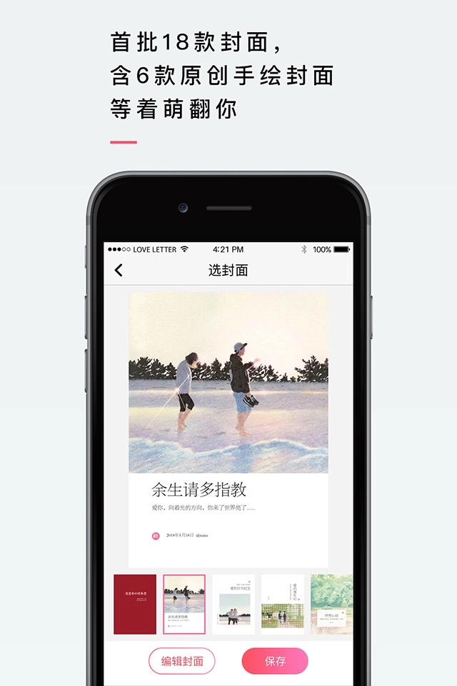 小情书安卓免费版