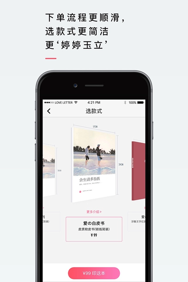 小情书安卓免费版