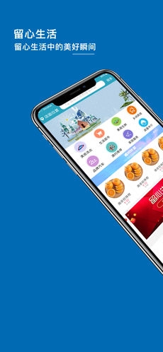 留心生活安卓官方版图1