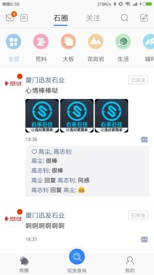 石来石往手机版图2