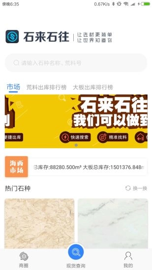石来石往手机版图3
