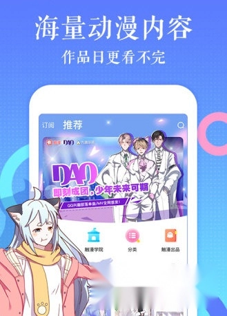 触漫手机版免费下载