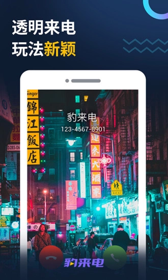 豹来电免费版图5